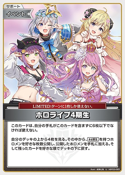 ホロライブ4期生 【hBP03-093U】